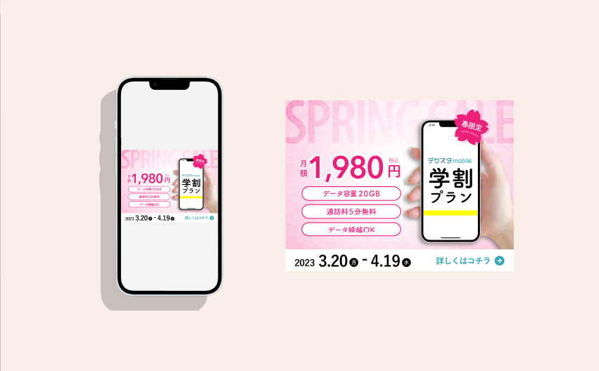 携帯会社バナーモックアップ