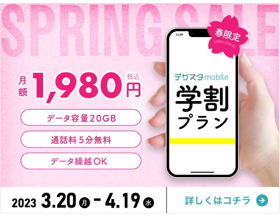 キャンペーンバナー