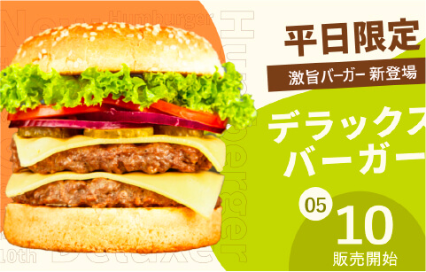 飲食店  新商品ハンバーガーのバナー