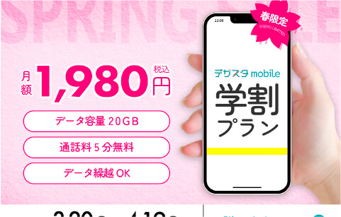 携帯会社 料金プランのバナー