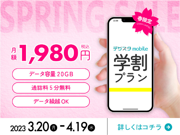 携帯 料金プランのバナー