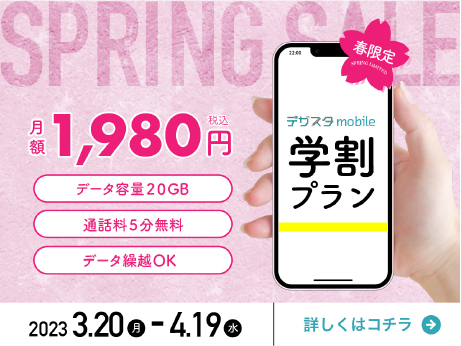 携帯料金プランバナー