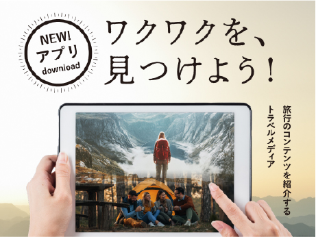 旅行会社NEWアプリバナー