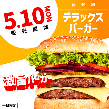 飲食店新メニューバナー