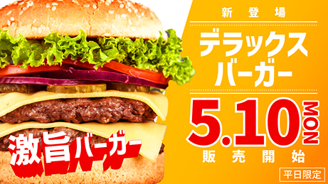 飲食店新メニューバナー