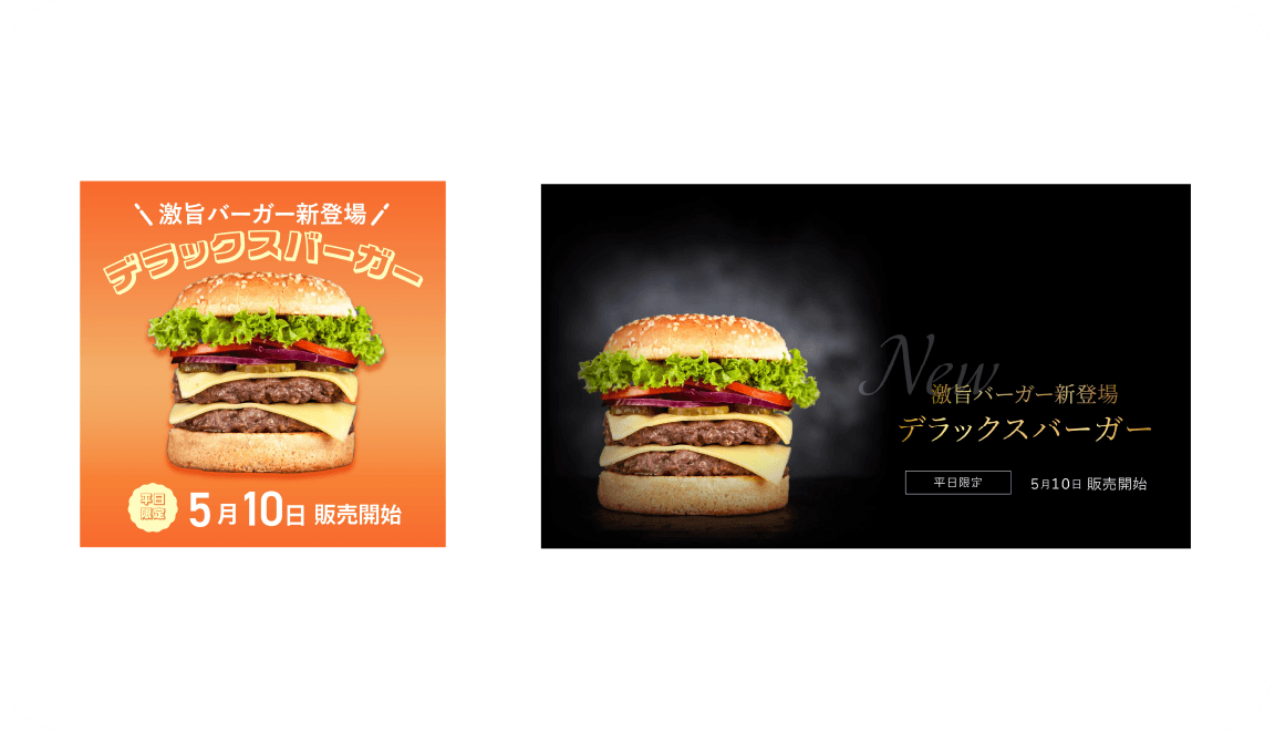 ハンバーガー広告バナー
