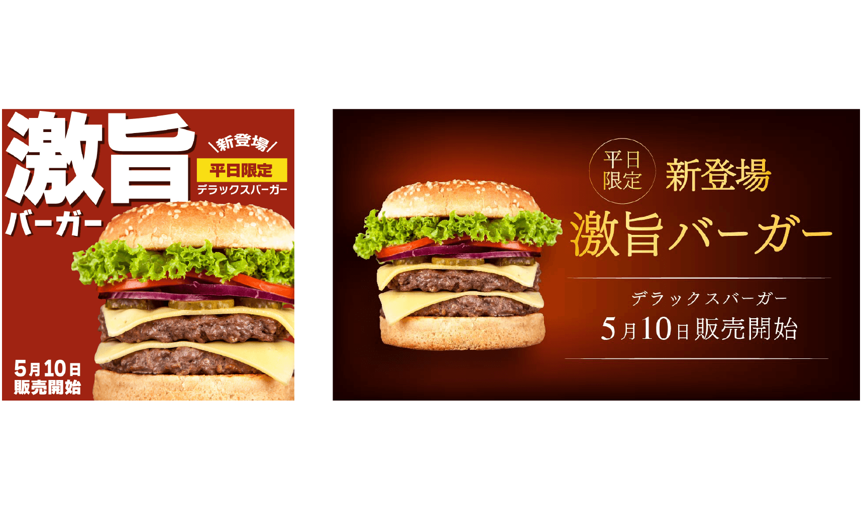 バーガーバナー