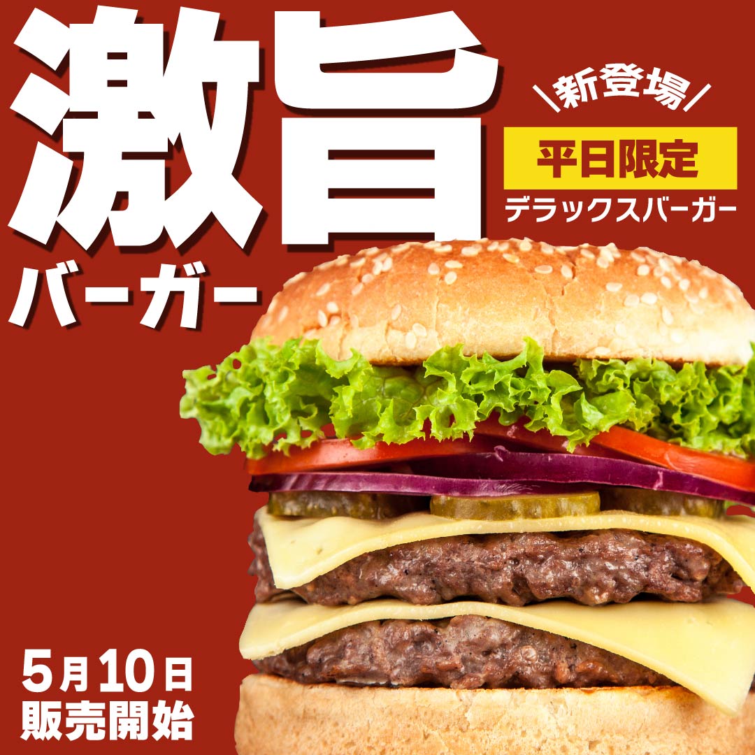 バーガーポップ