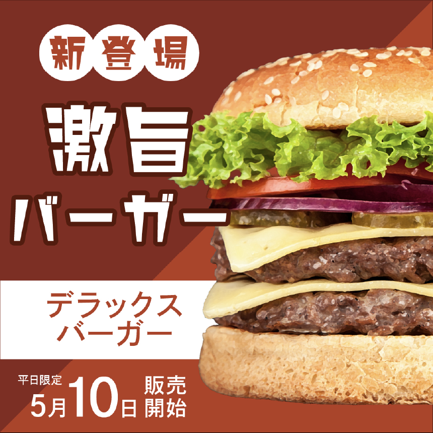 ハンバーガーバナー（POP.ver）/サンプル