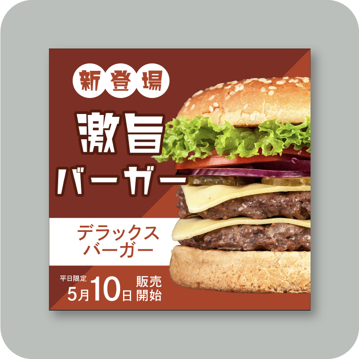 ハンバーガーポップバージョンバナーサンプル