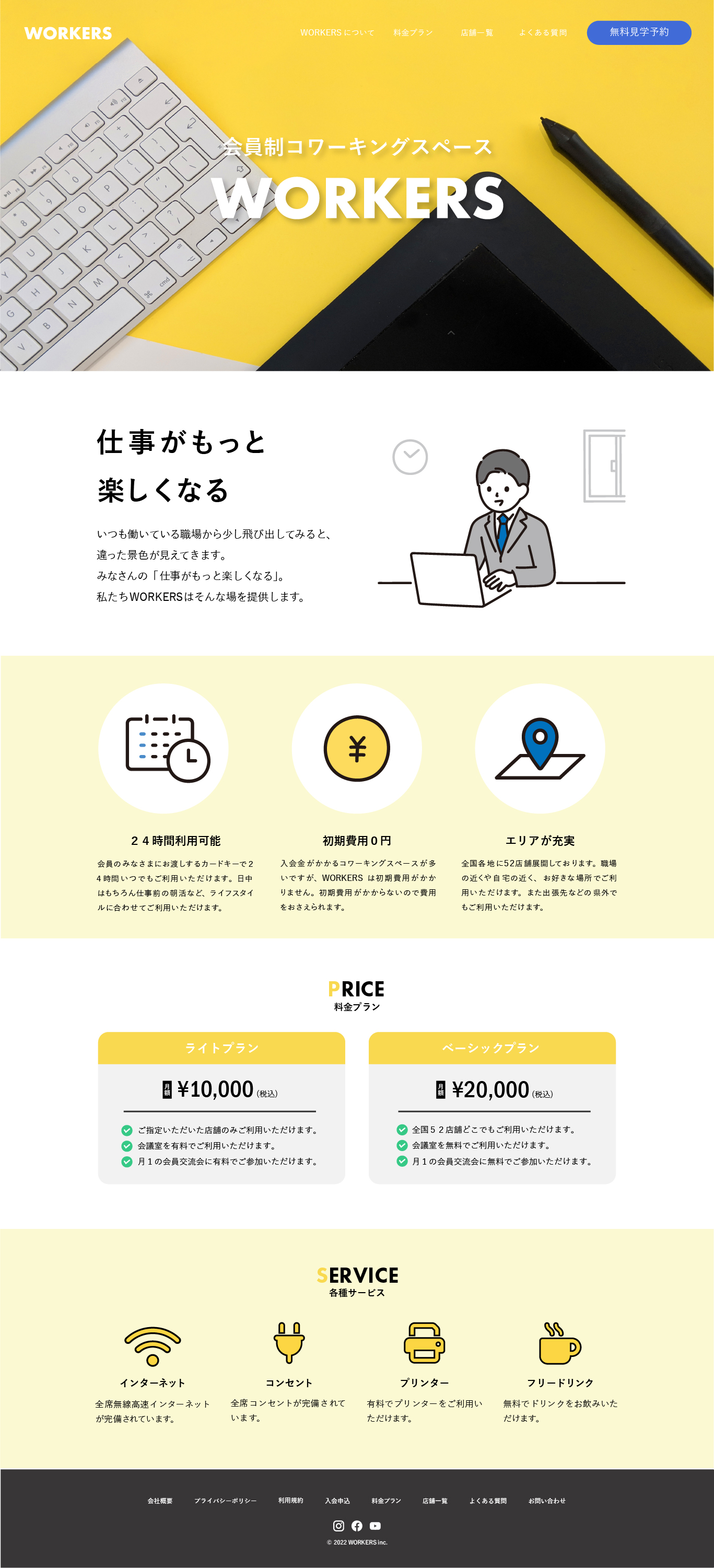 会員制コワーキングLPPC版/サンプル