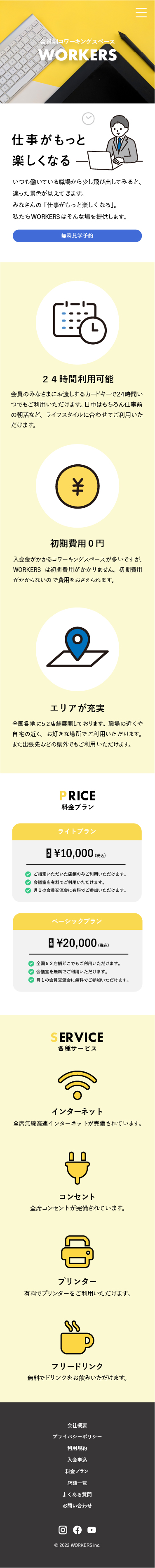 会員制コワーキングLPスマホ版/サンプル