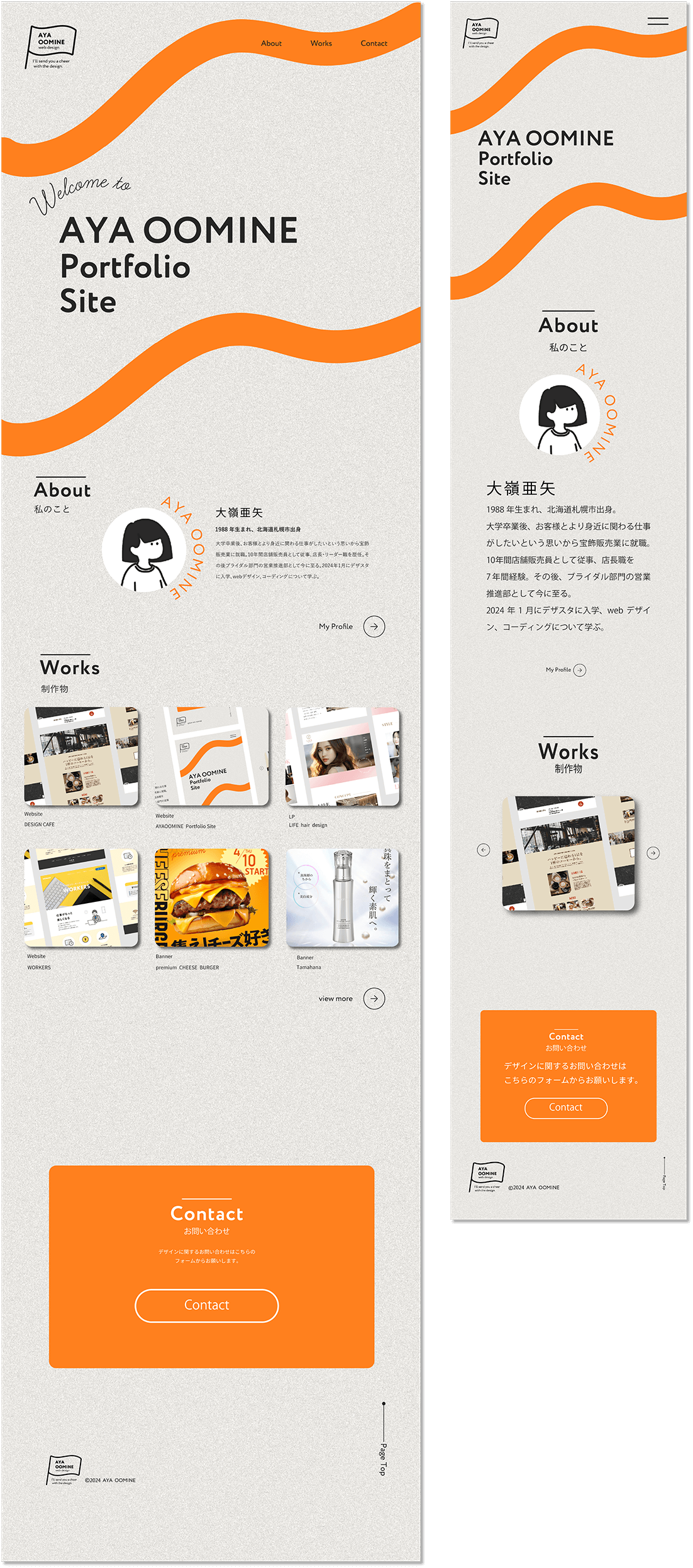 大嶺亜矢ポートフォリオサイト全体画像