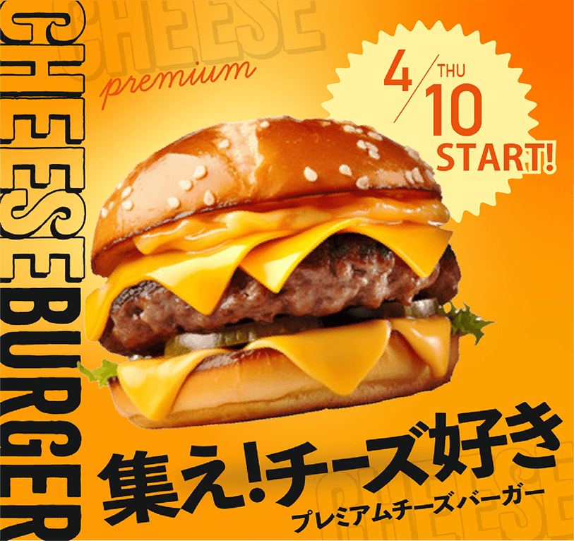 プレミアムチーズバーガーバナー