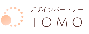 デザインパートナーTOMO