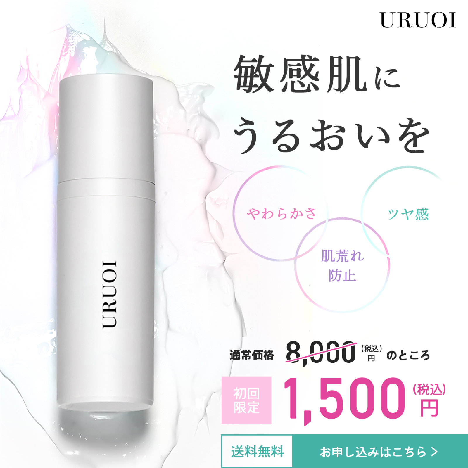 化粧品のバナー画像