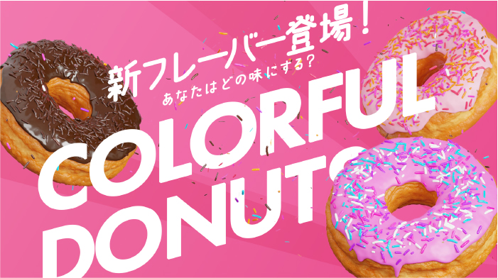 ドーナッツのバナー画像