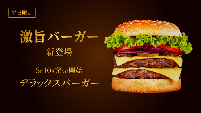 バーガーのバナー画像