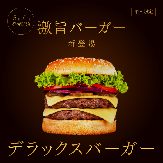 バーガーのバナー画像