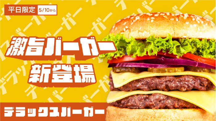 バーガーのバナー画像