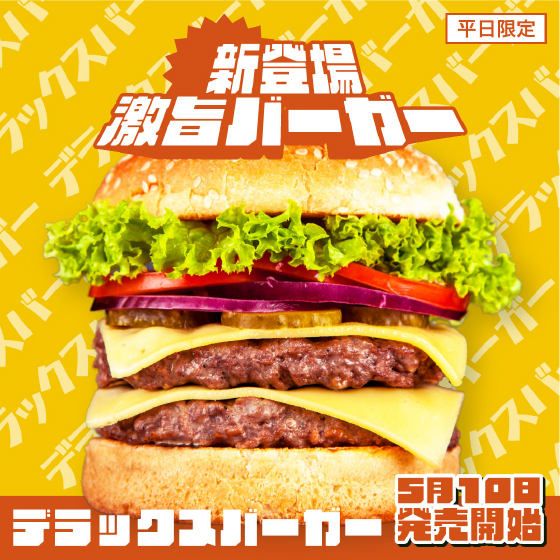 バーガーのバナー画像
