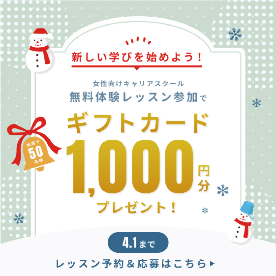 冬キャンペーンバナー画像