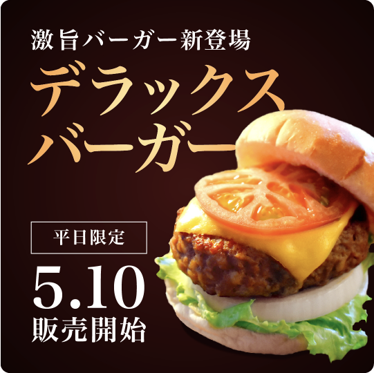 ハンバーガーバナー