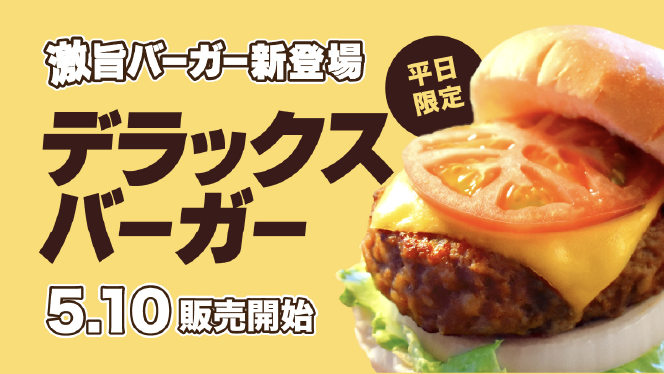 カンプハンバーガーポップ小