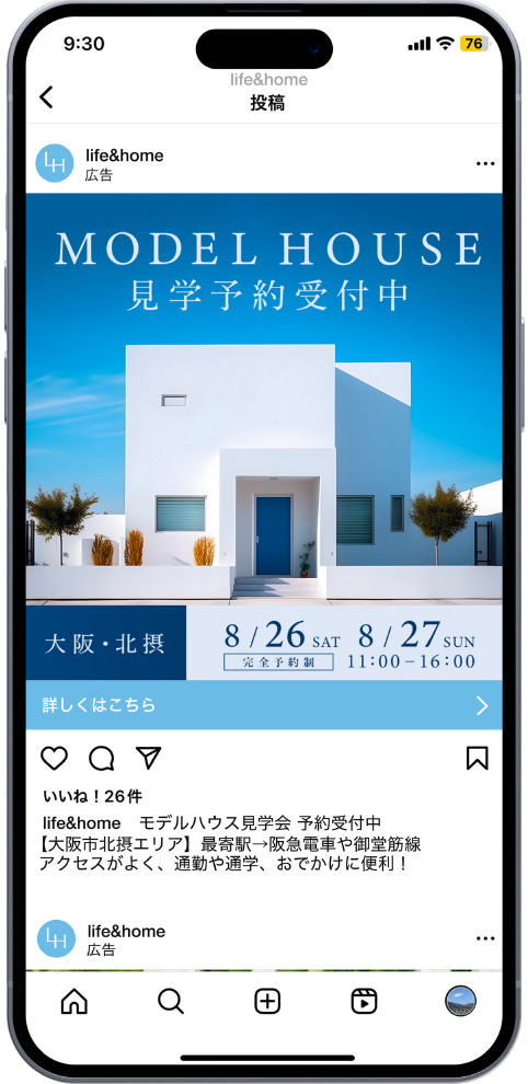 モックアップ住宅展示