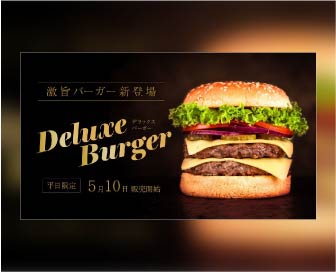 ハンバーガー新商品告知バナーA