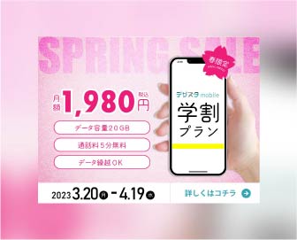 お得な契約プラン告知