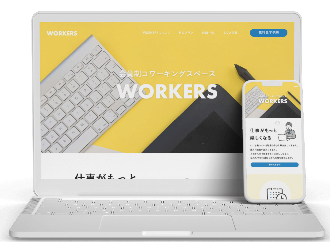 ワーキングスペースサイト（架空）