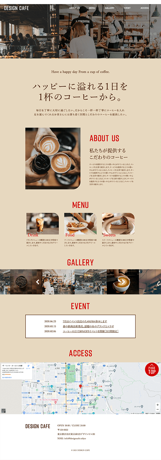 pc版カフェサイト一覧