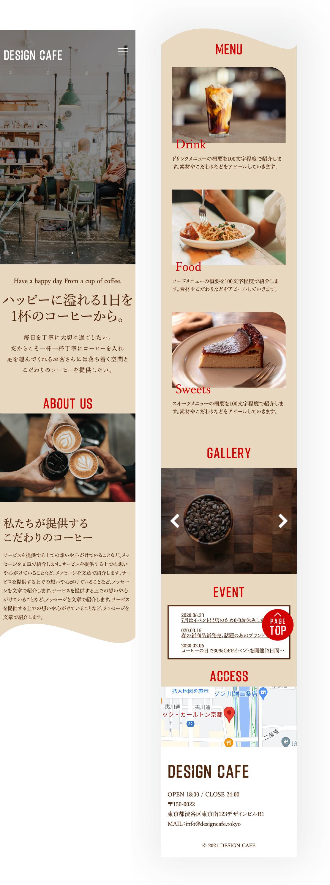 sp版カフェサイト一覧