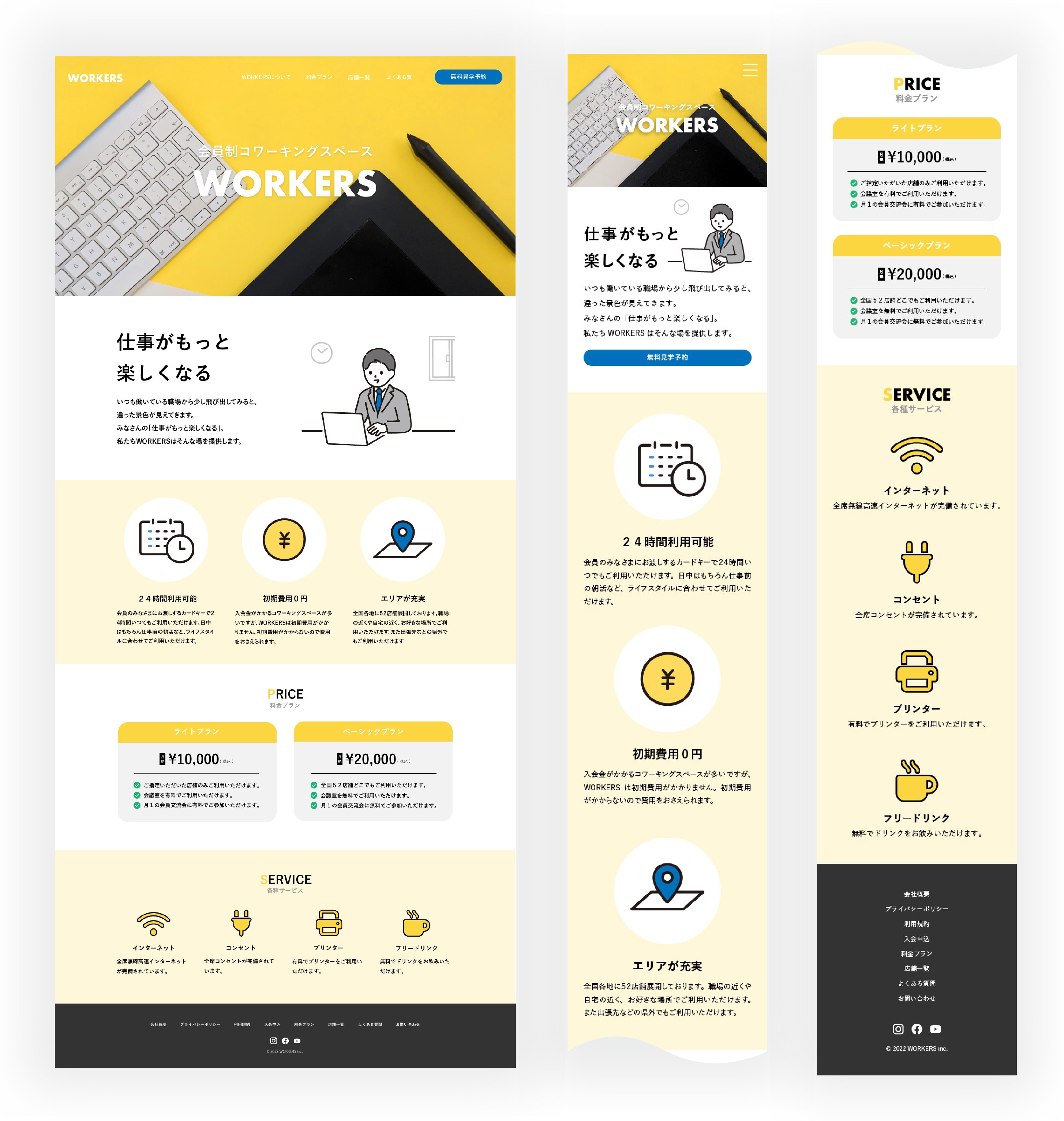 ワーキングスペースサイト一覧