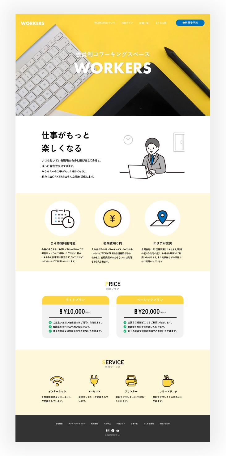 pc版ワーキングスペースサイト一覧