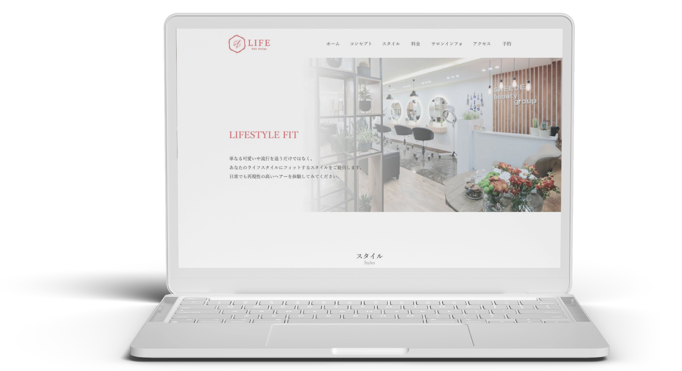 美容室サイトのモックアップ